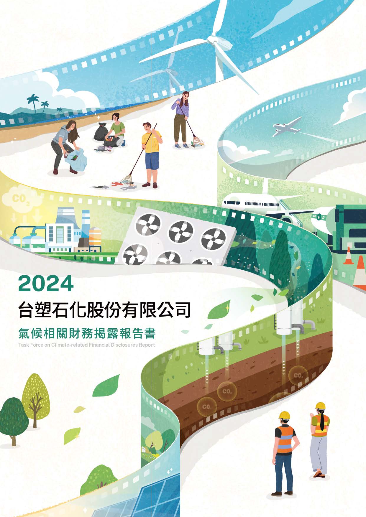 台塑石化股份有限公司